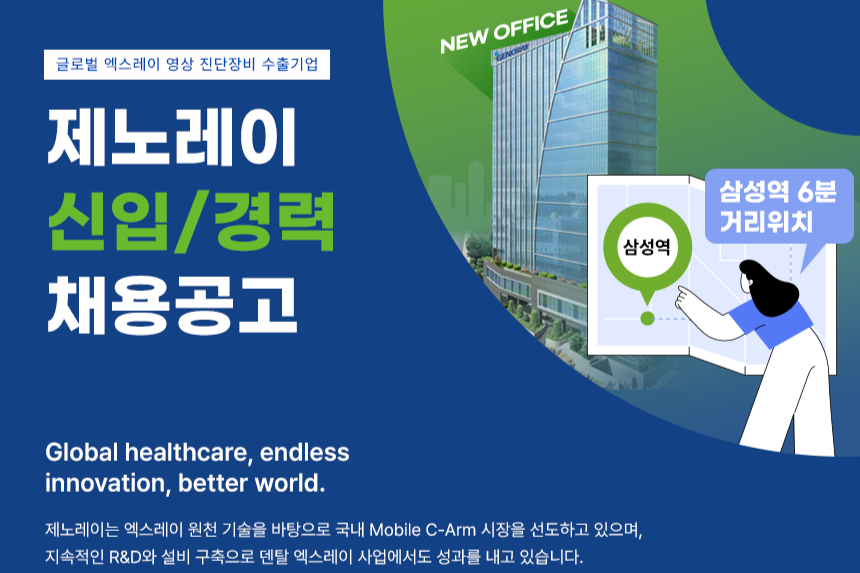 (주)제노레이 조직 이미지