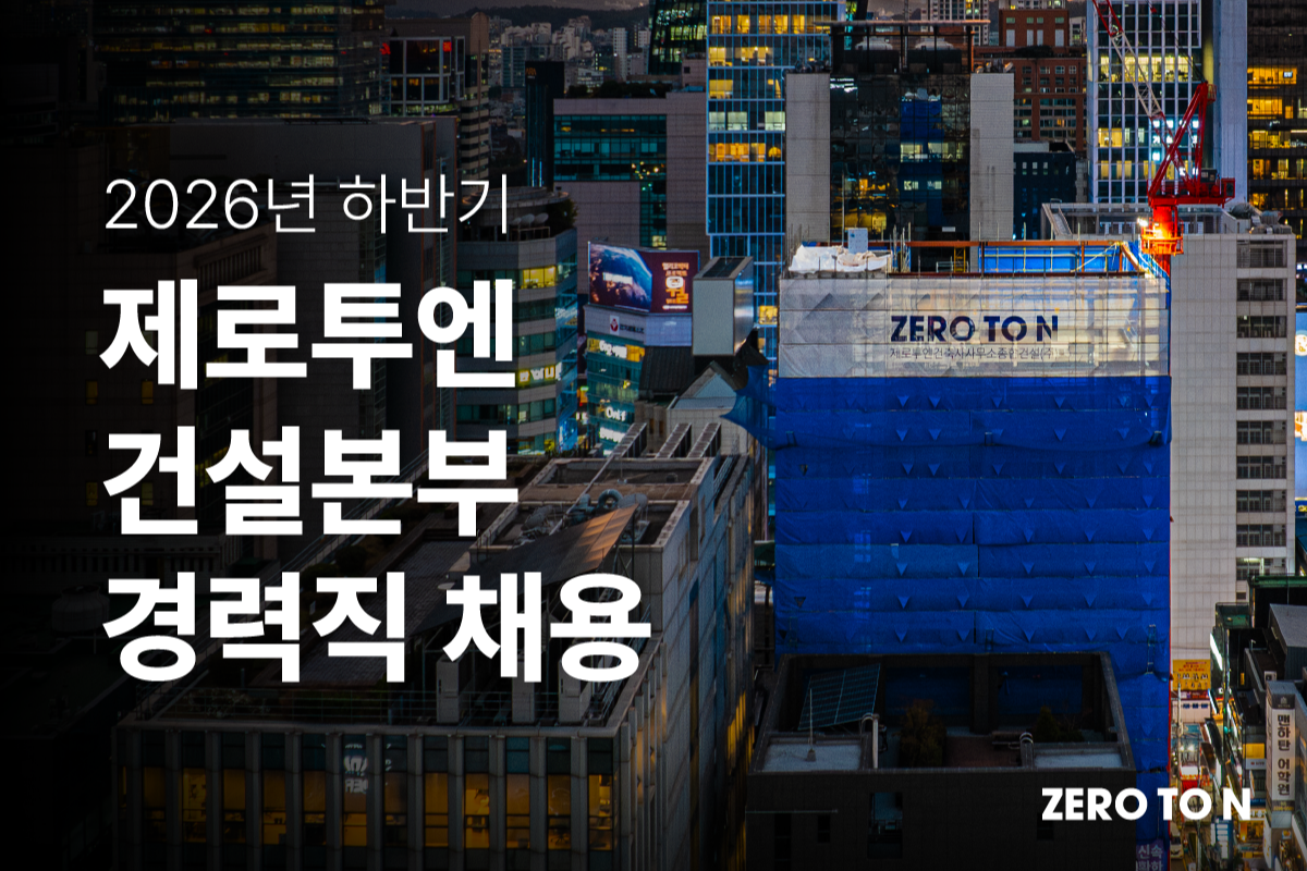 제로투엔건축사사무소종합건설(주) 조직 이미지
