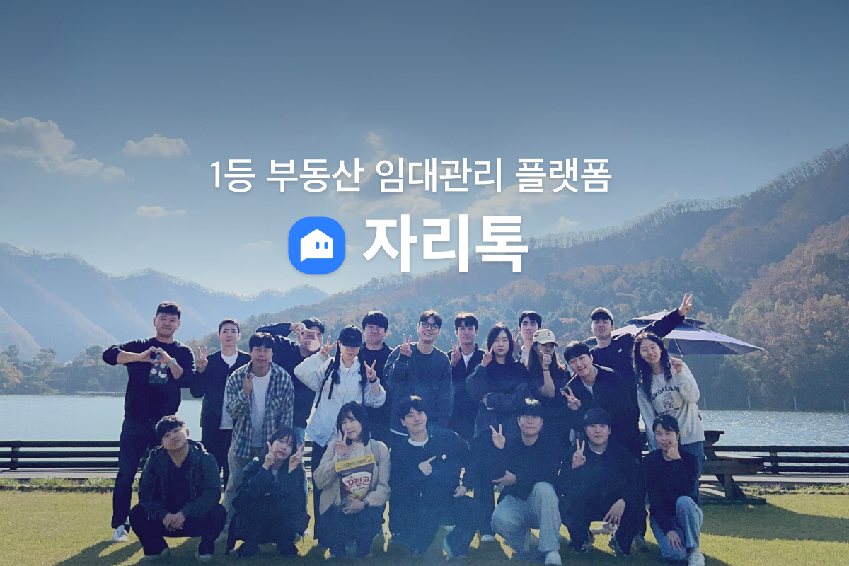 (주)자리컴퍼니 조직 이미지