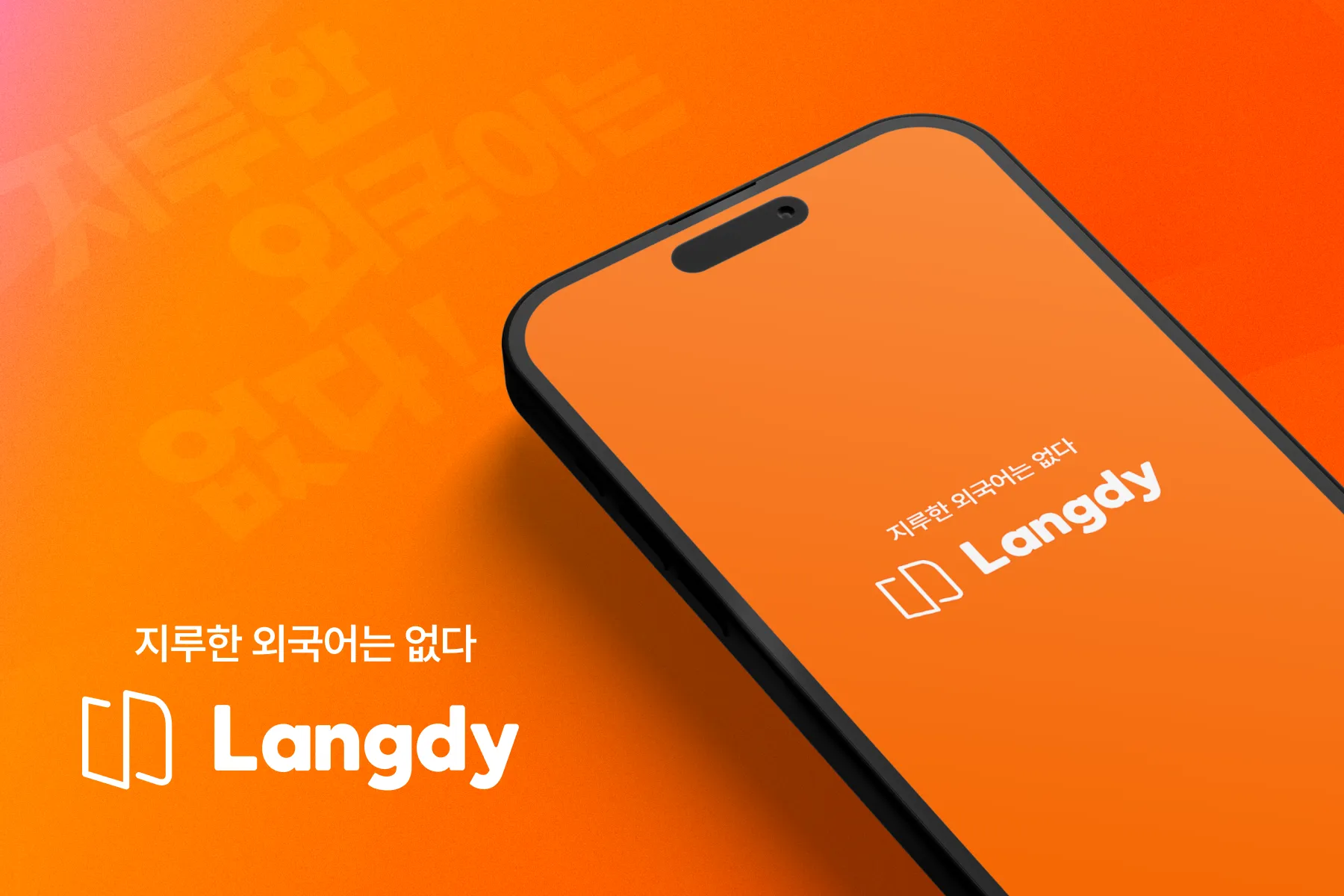 (주)랭디 조직 이미지 0
