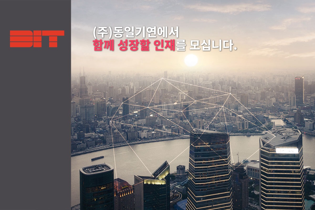 (주)동일기연 조직 이미지