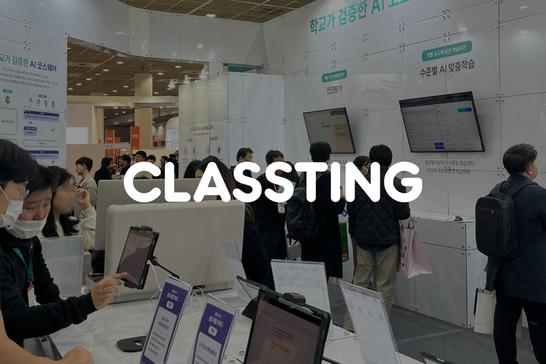 (주)클래스팅 조직 이미지