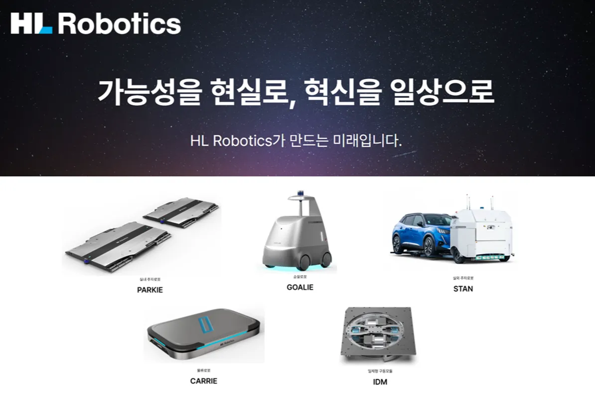 에이치엘로보틱스(주) 조직 이미지