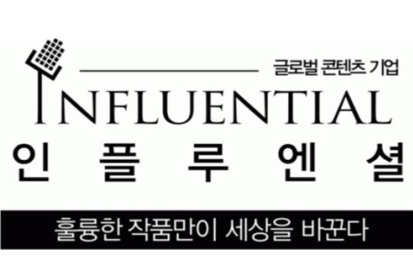 (주)인플루엔셜 조직 이미지