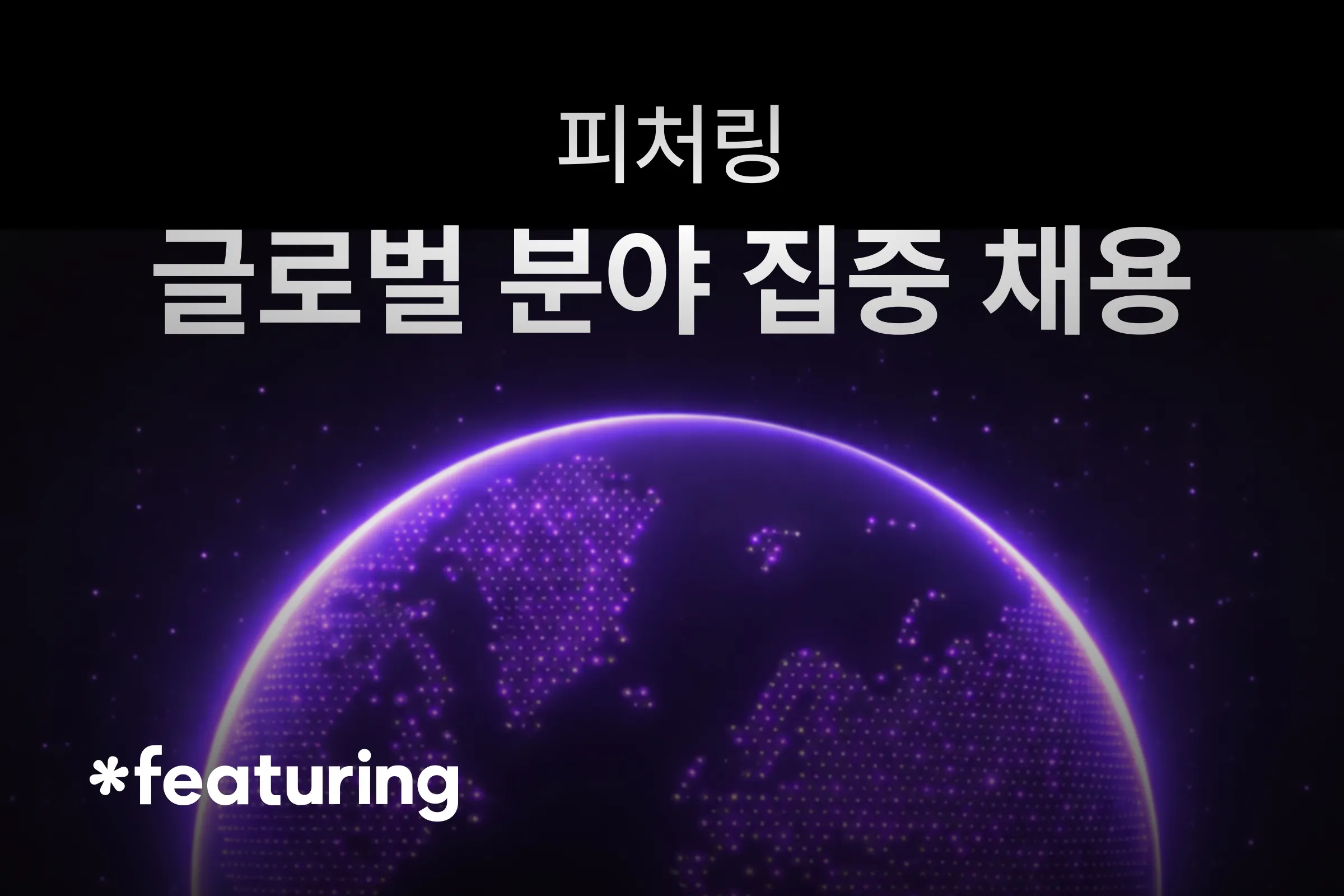 (주)피처링 조직 이미지 1