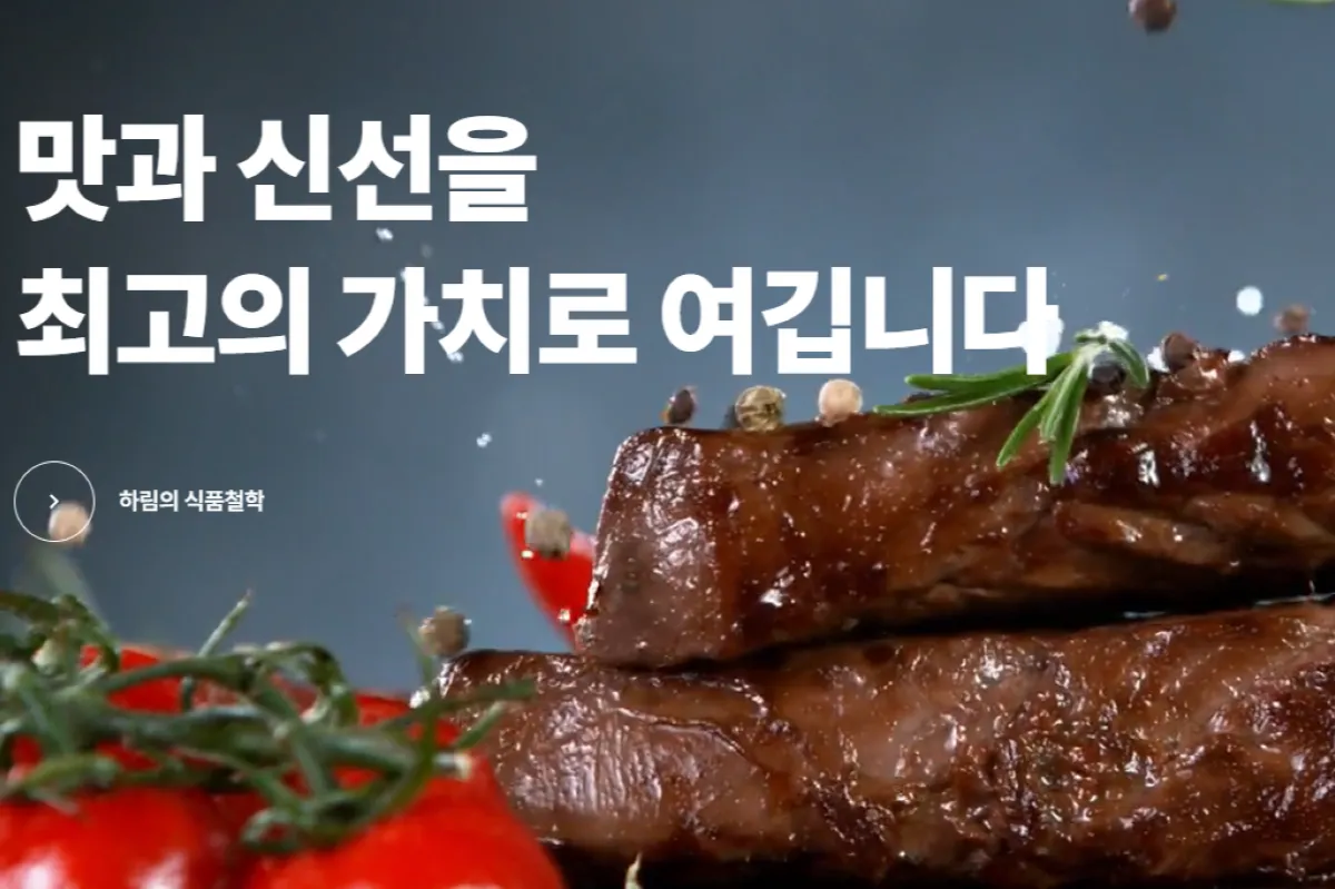 하림그룹 조직 이미지 1
