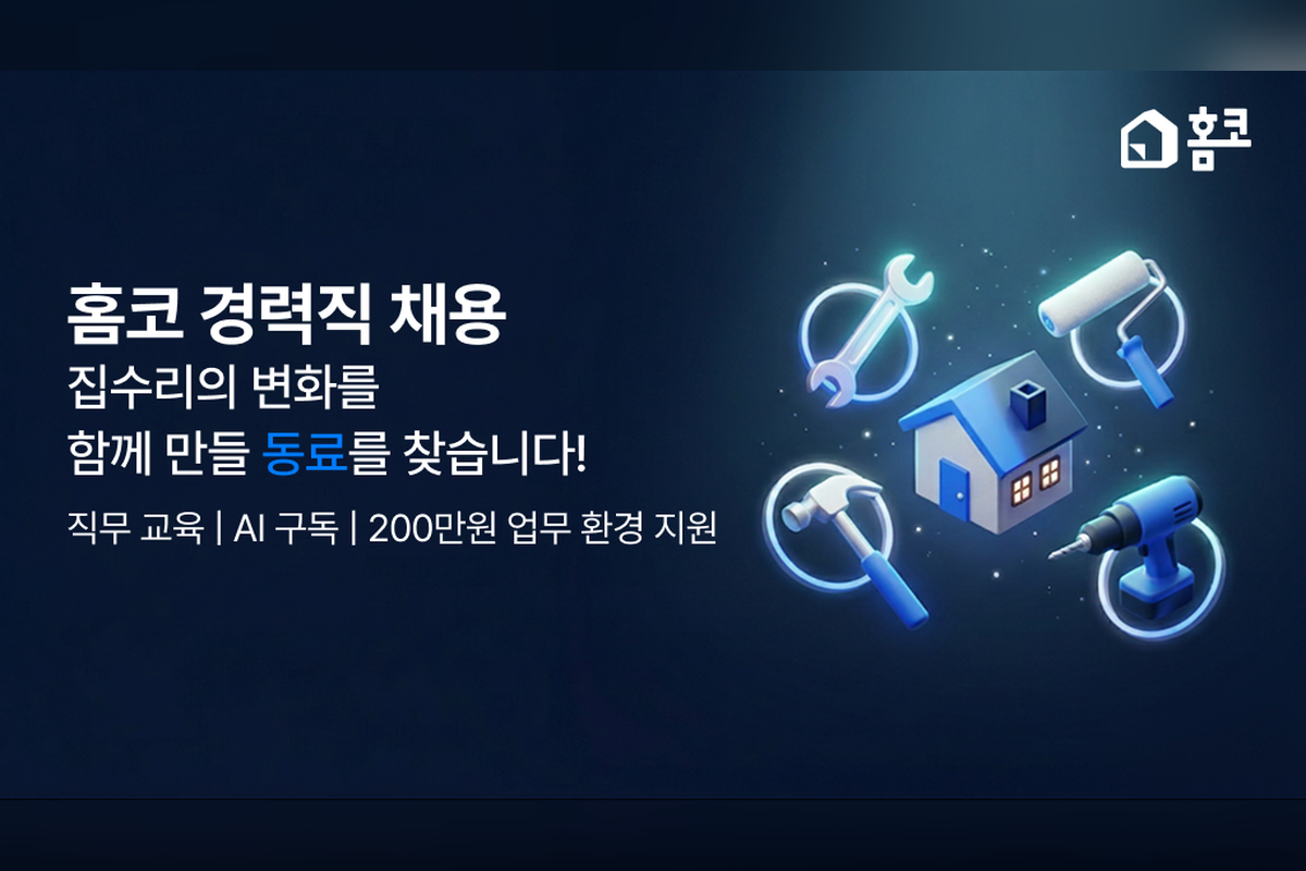 홈앤코(주) 조직 이미지