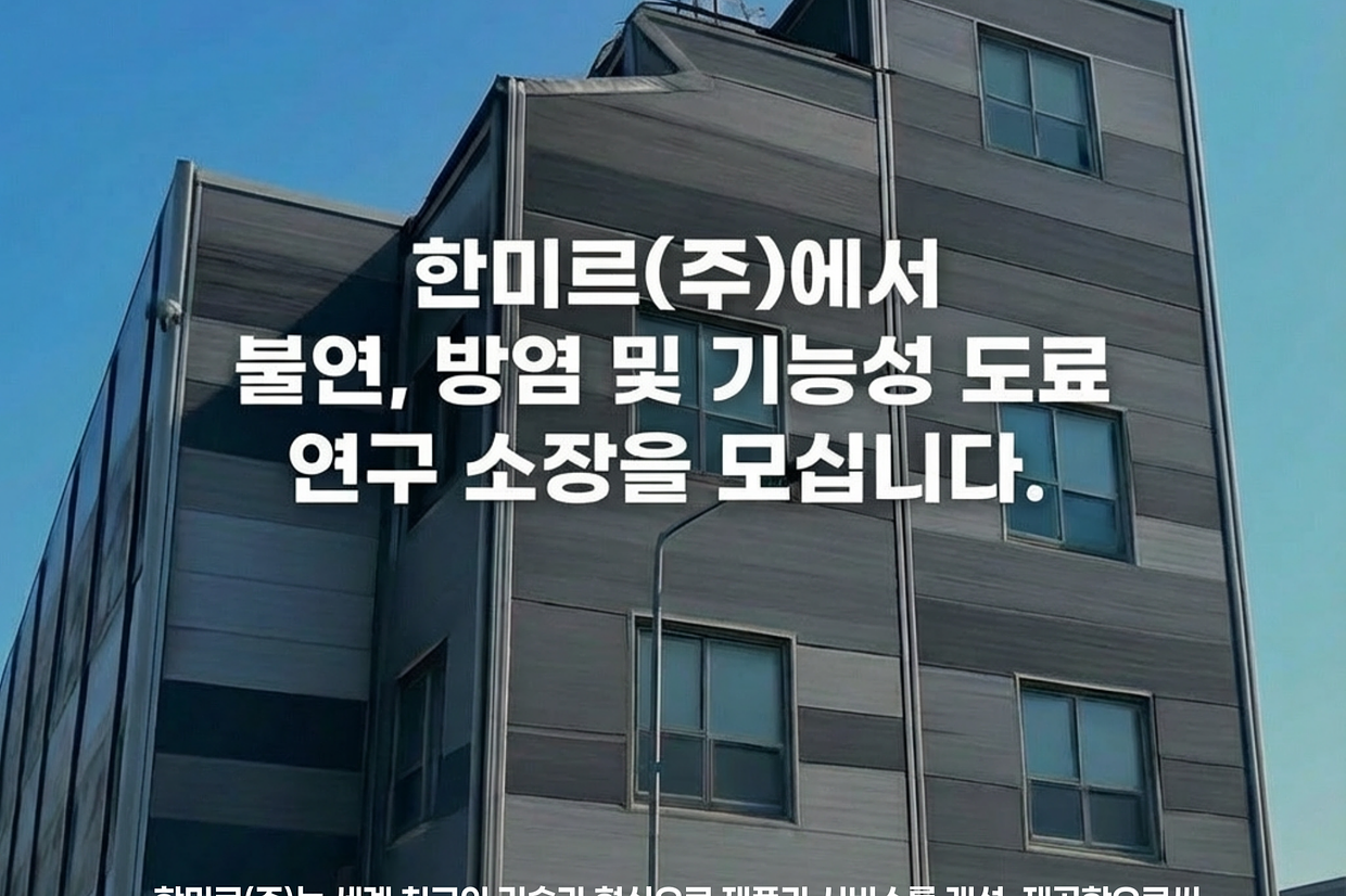 한미르(주) 조직 이미지