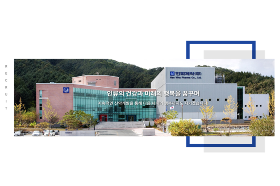 한화제약(주) 조직 이미지