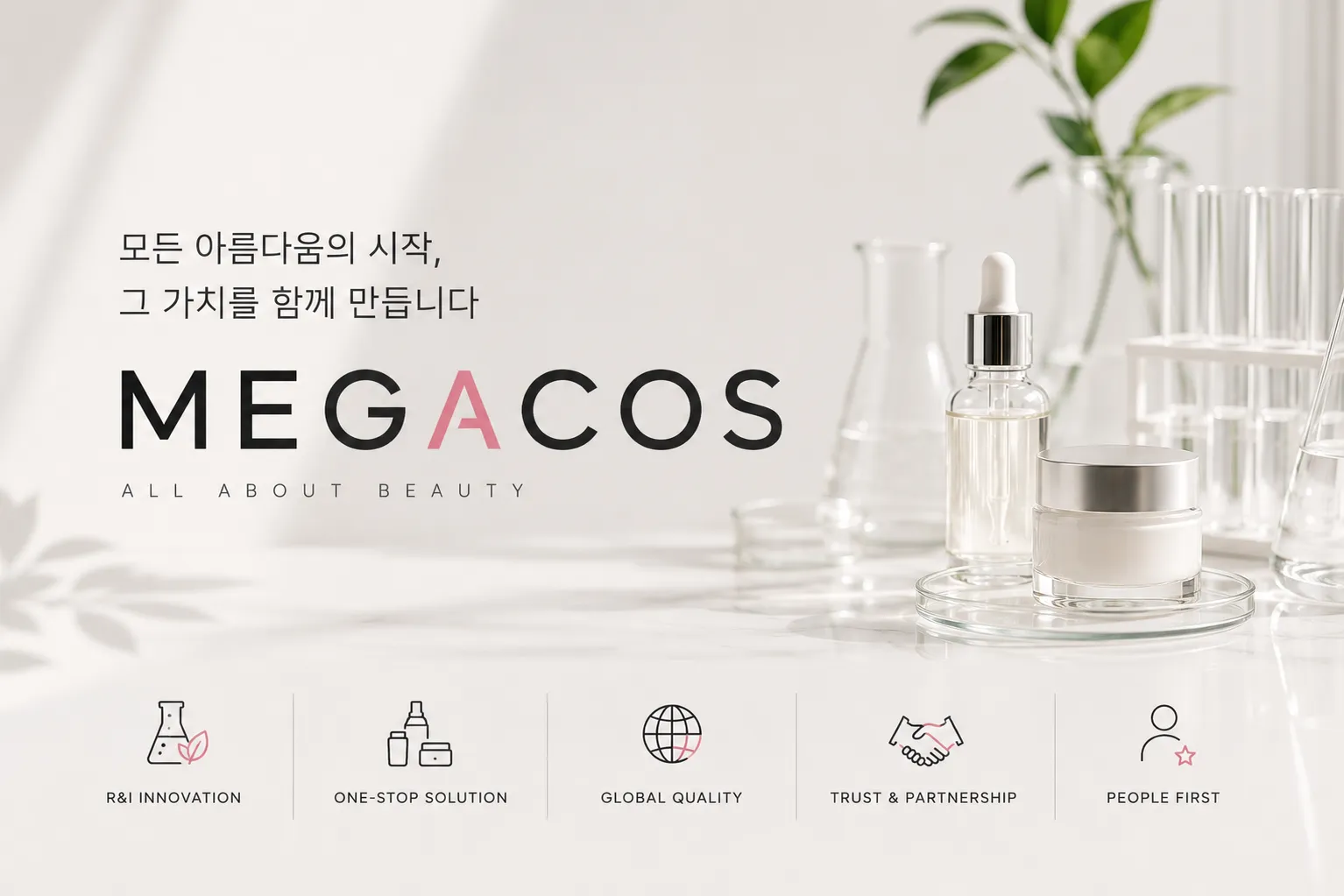 (주)메가코스 조직 이미지 0