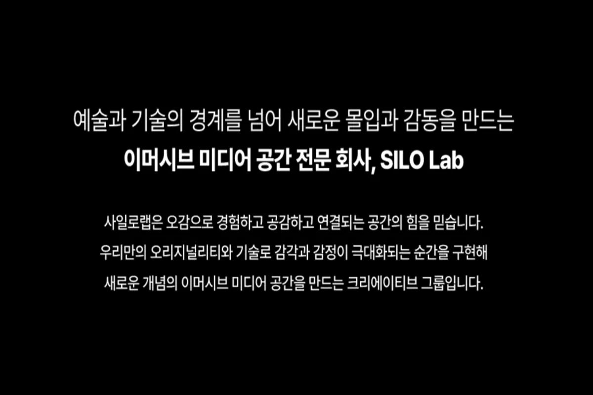 (주)사일로랩 조직 이미지 1
