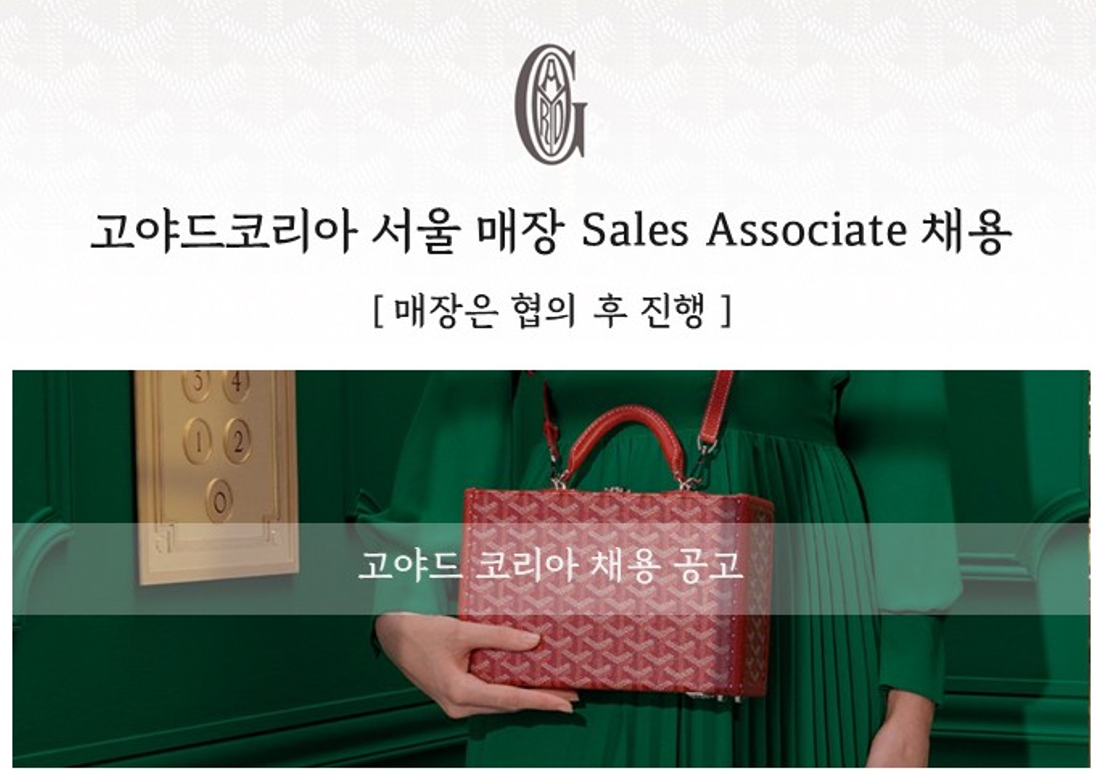고야드아시아퍼시픽리미티드한국지점 조직 이미지