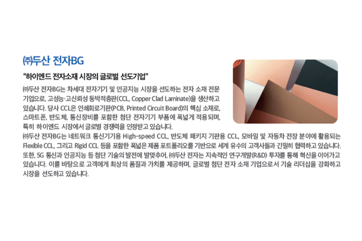 (주)두산 조직 이미지