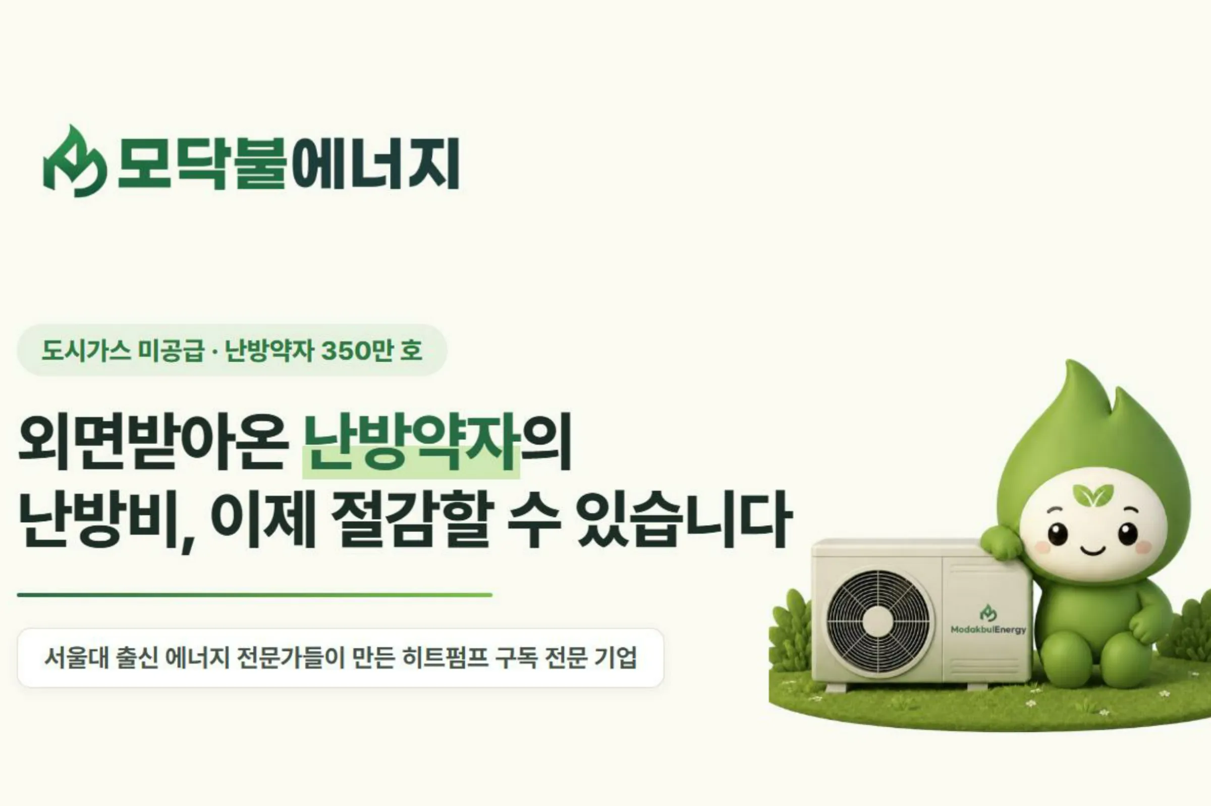 모닥불에너지(주) 조직 이미지 0