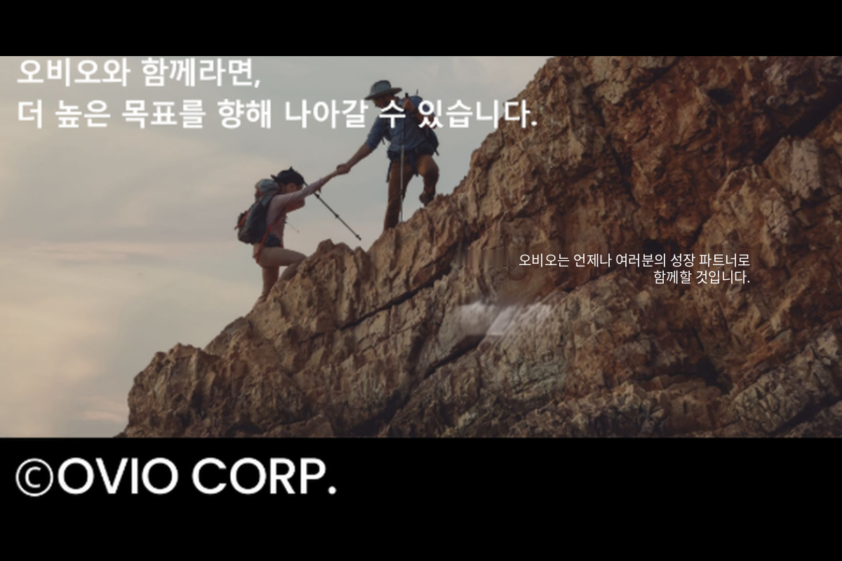 오비오(주) 조직 이미지