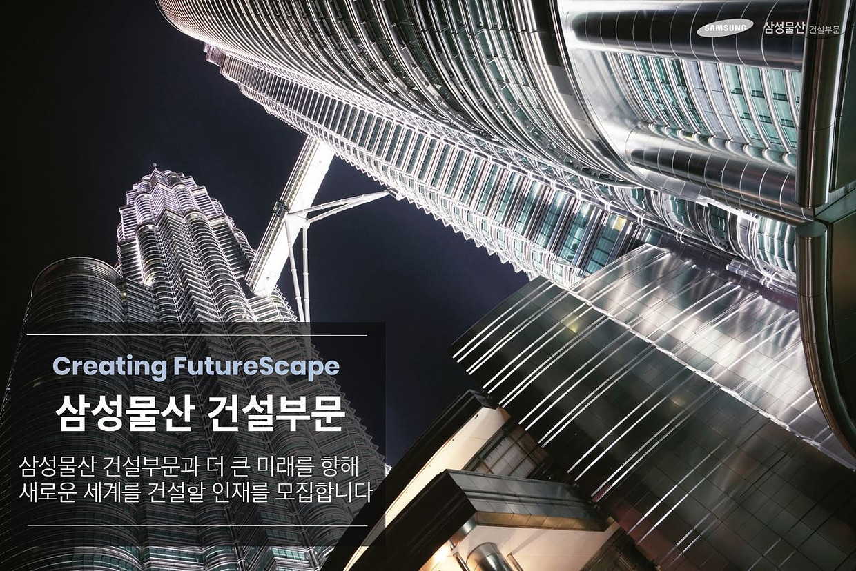 삼성물산(주) 조직 이미지