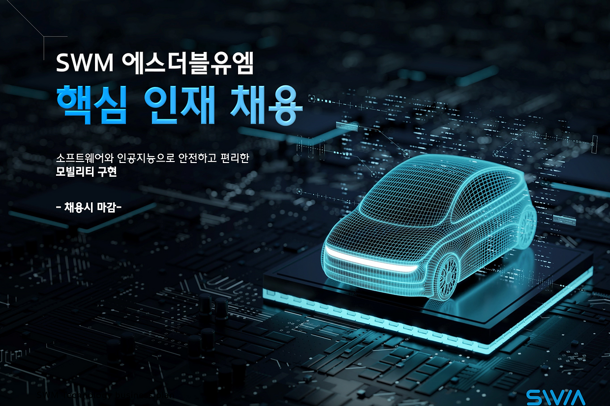 (주)에스더블유엠 조직 이미지